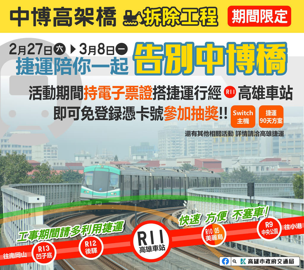 高雄｜中博高架橋拆了多年回憶功成身退，管制與週邊生活大小事