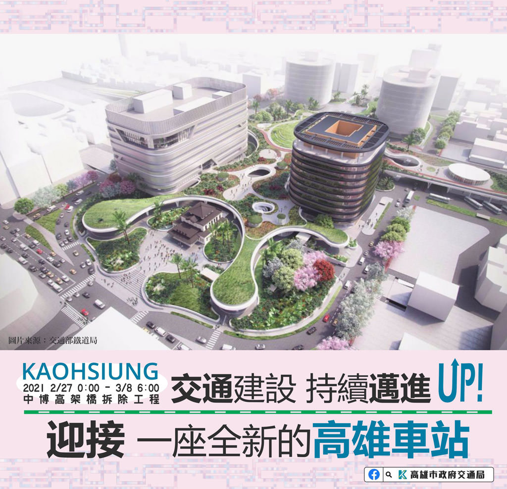 高雄｜中博高架橋拆了多年回憶功成身退，管制與週邊生活大小事