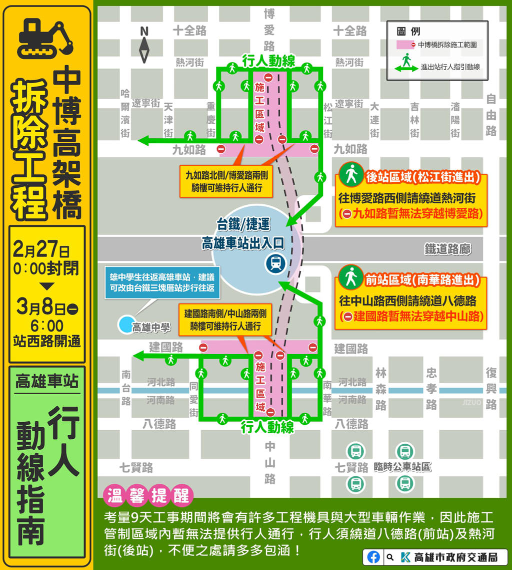 高雄｜中博高架橋拆了多年回憶功成身退，管制與週邊生活大小事