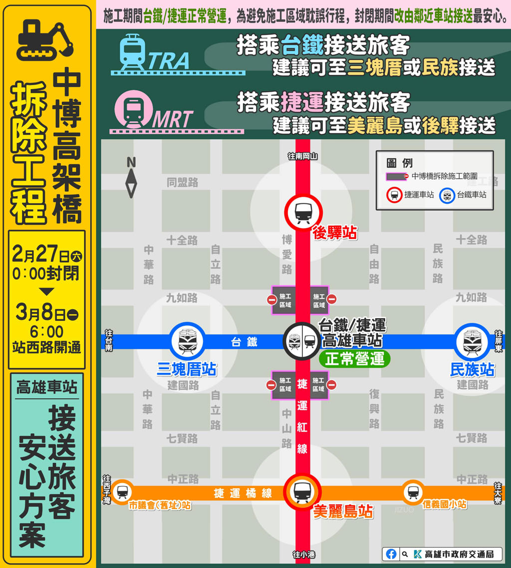 高雄｜中博高架橋拆了多年回憶功成身退，管制與週邊生活大小事