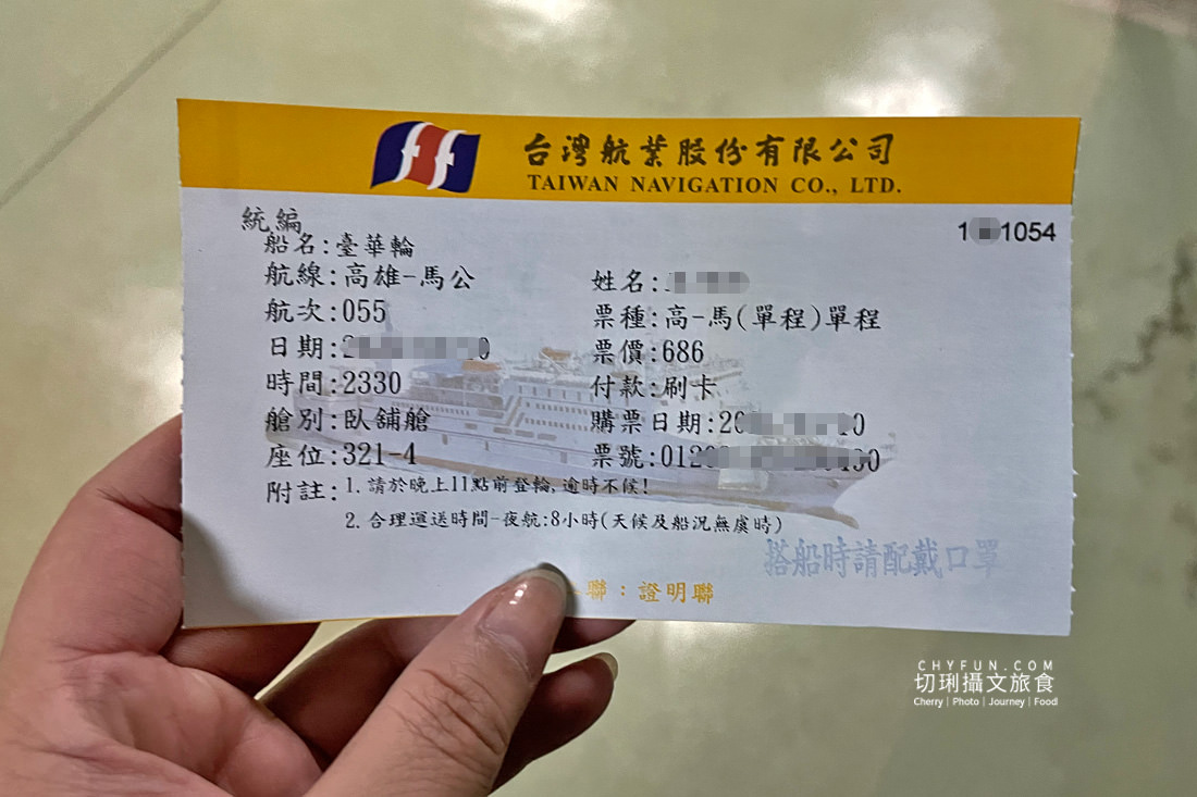 台華輪高澎之間航行半甲子,退役前搭船經驗總回顧 - 第4張圖 台華輪高澎之間航行半甲子,退役前搭船經驗總回顧