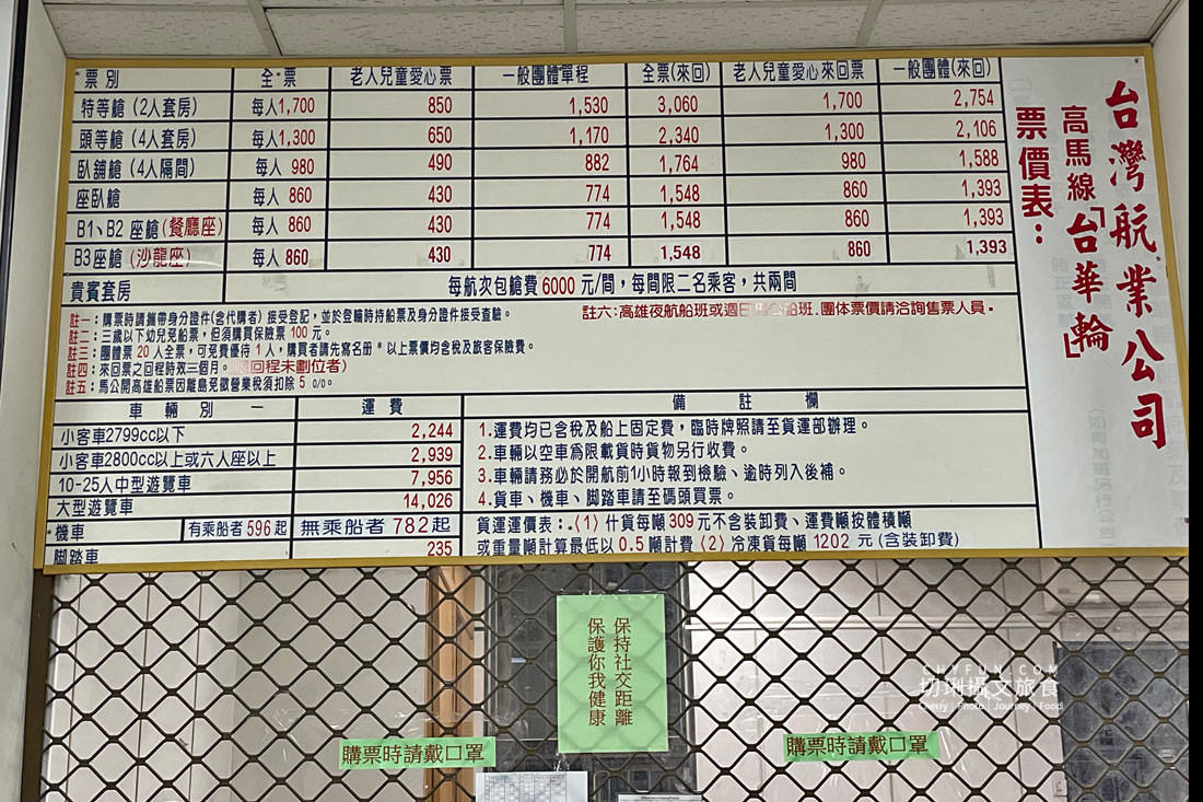 台華輪高澎之間航行半甲子,退役前搭船經驗總回顧 - 第10張圖 台華輪高澎之間航行半甲子,退役前搭船經驗總回顧