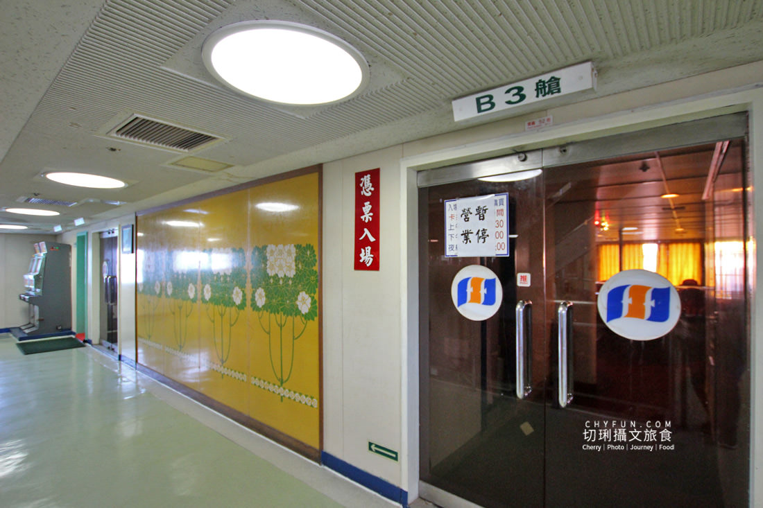 台華輪高澎之間航行半甲子,退役前搭船經驗總回顧 - 第75張圖 台華輪高澎之間航行半甲子,退役前搭船經驗總回顧