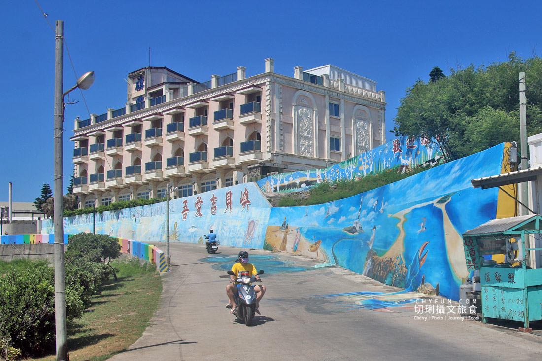 澎湖｜吉貝住宿一晚輕鬆遊小島，Get交通資訊來去沙尾水上活動一日遊