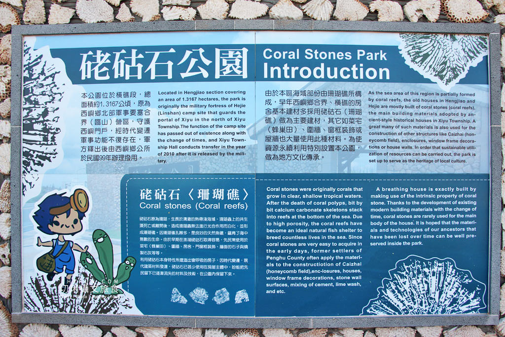 咾咕石公園簡介告示牌