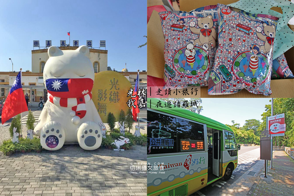 嘉義光林我嘉走讀小旅行夜遊諸羅城01