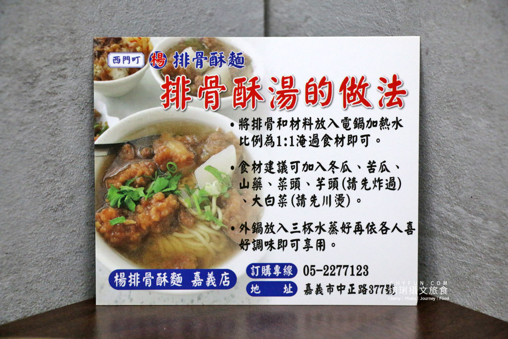 嘉義｜文化路夜市裡西門町楊記排骨酥麵，平價飽足軟骨美味乾淨環境