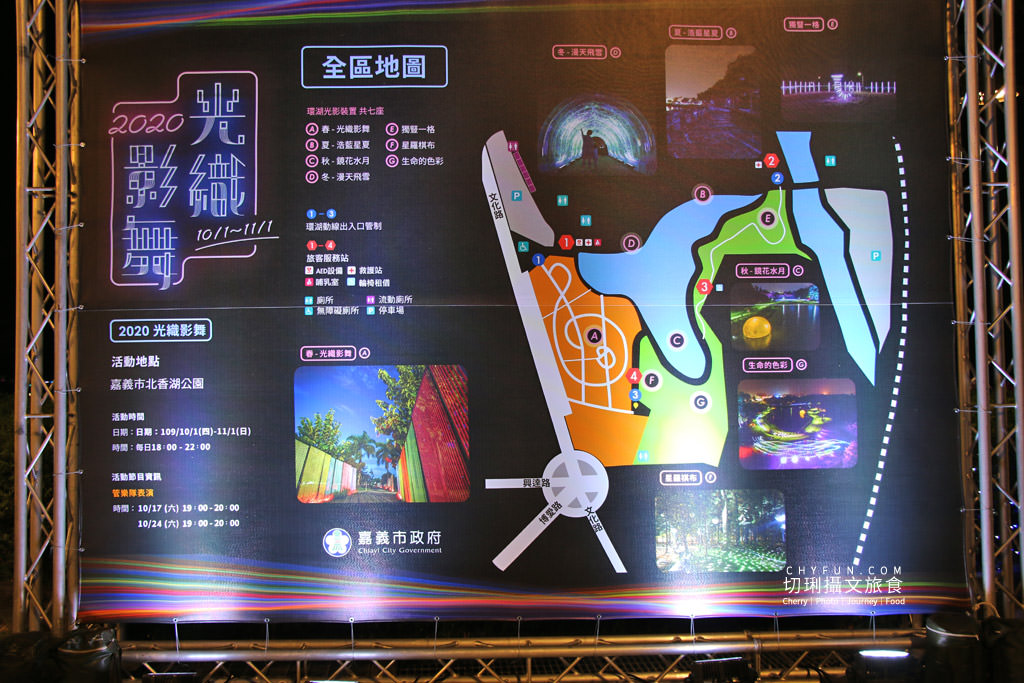 嘉義旅遊光織影舞北香湖公園03