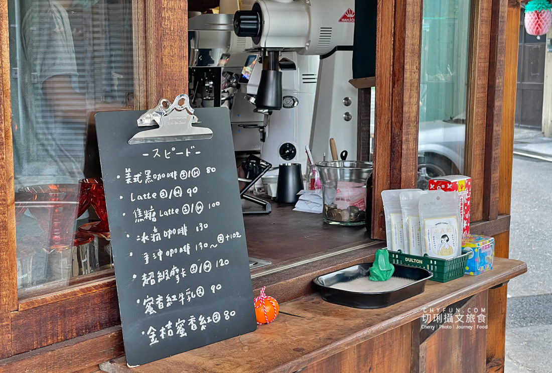 嘉義｜老宅咖啡外帶店 supiido速比多咖啡，仁武宮轉角古厝改造新生