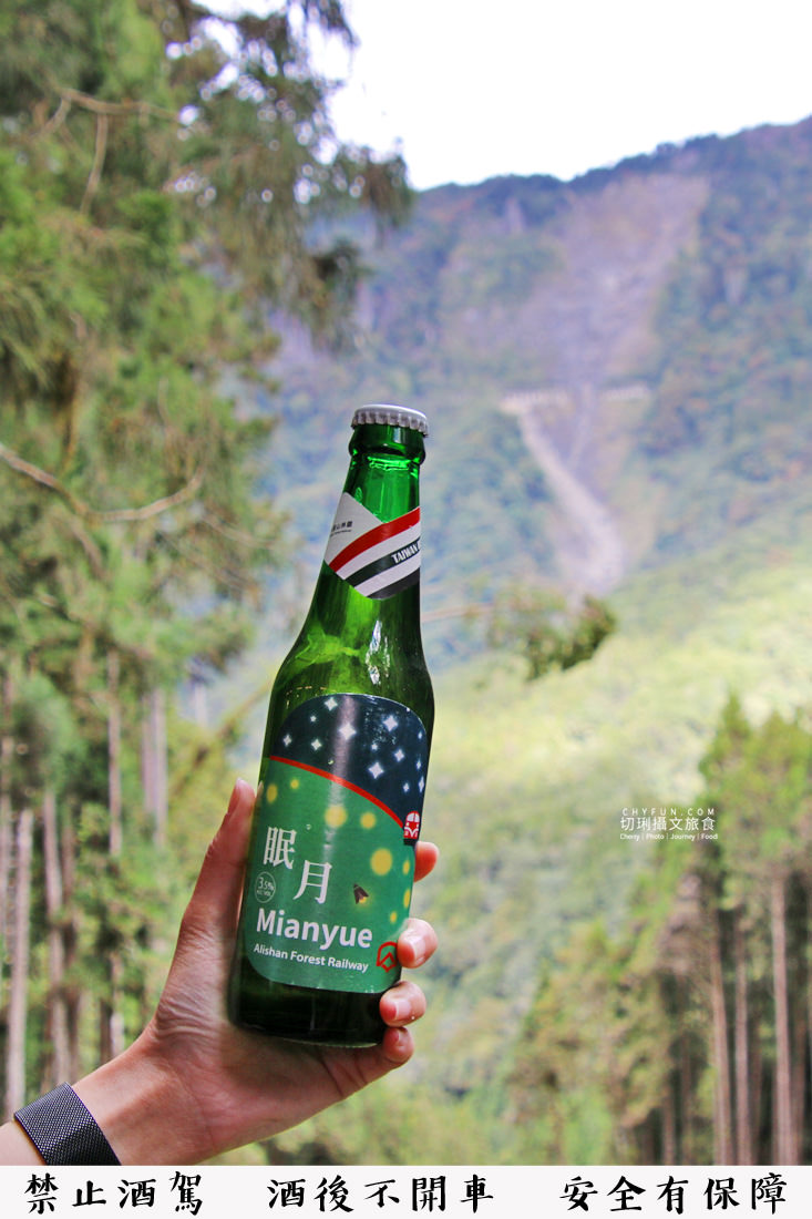 嘉義｜嘉義限定眠月啤酒融阿里山林鐵元素，帶著有意思的水果酒走跳山裡拍美照