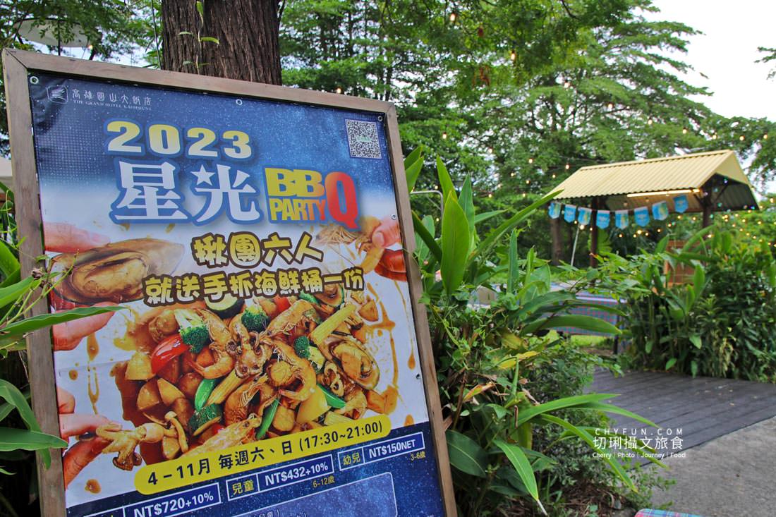 高雄｜圓山星光燒烤派對吃到飽，享花園泳池走澄清湖半日遊
