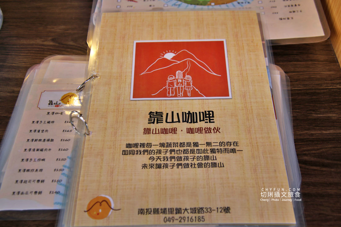 南投｜埔里咖哩餐廳推薦靠山咖哩，平價美味用愛呷哩作伙
