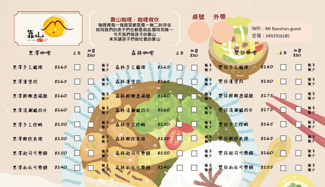 南投｜埔里咖哩餐廳推薦靠山咖哩，平價美味用愛呷哩作伙