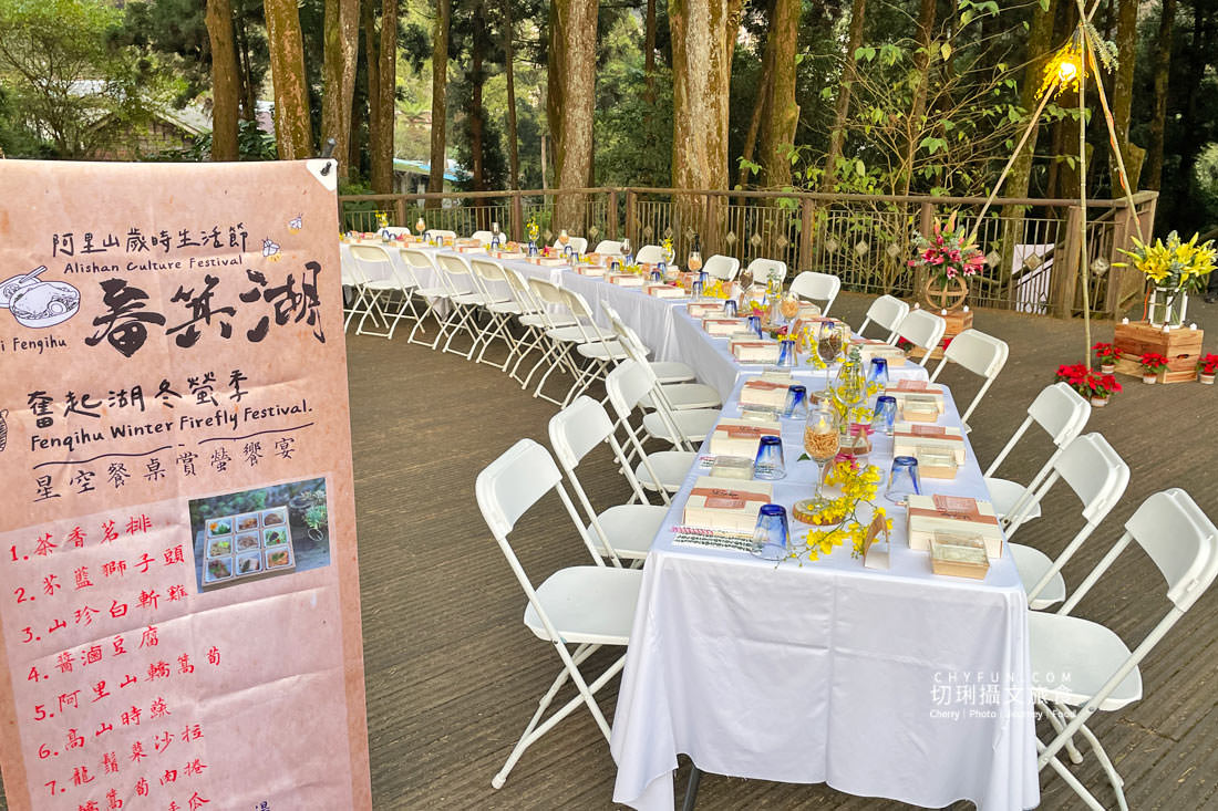 嘉義｜奮起湖冬螢星空餐桌浪漫特別又溫馨，冬季來去阿里山歲時生活節過節體驗