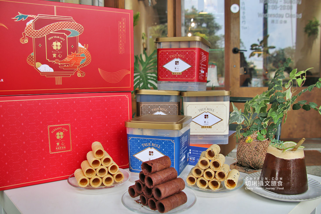 高雄｜實心蛋捲高雄新開幕，脆口的真材實料送禮推薦、過年禮盒、中秋禮盒