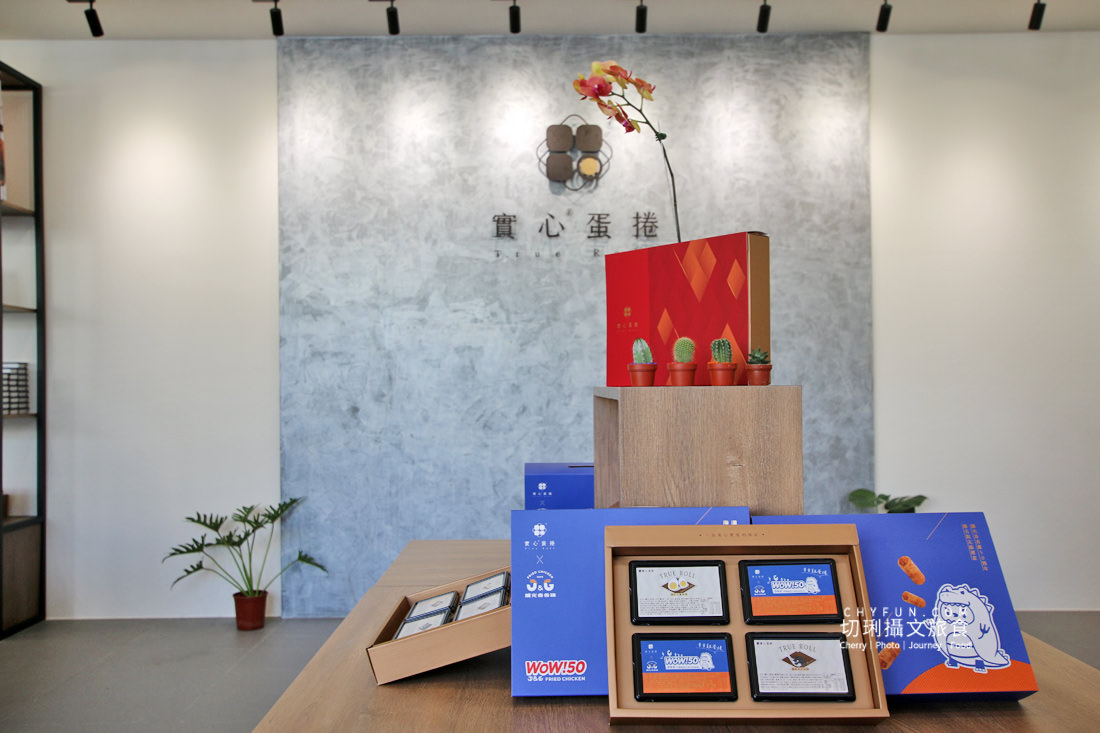 高雄｜實心蛋捲高雄新開幕，脆口的真材實料送禮推薦、過年禮盒、中秋禮盒