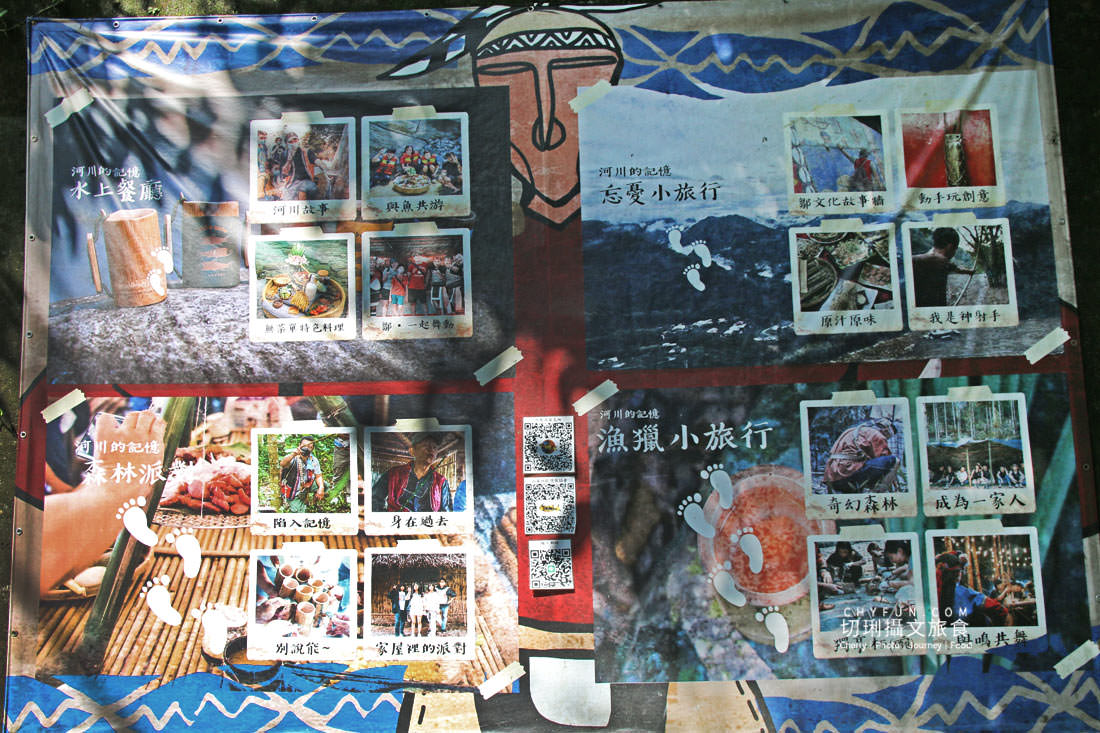 嘉義|達娜伊谷兩天一夜吃水上餐廳,山美部落住一晚體驗鄒式生活 - 第4張圖 嘉義|達娜伊谷兩天一夜吃水上餐廳,山美部落住一晚體驗鄒式生活