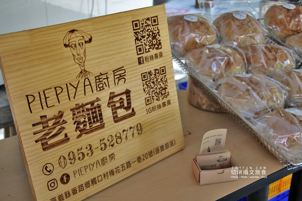 山美部落達娜伊谷美食03－Pieplya廚房老麵包