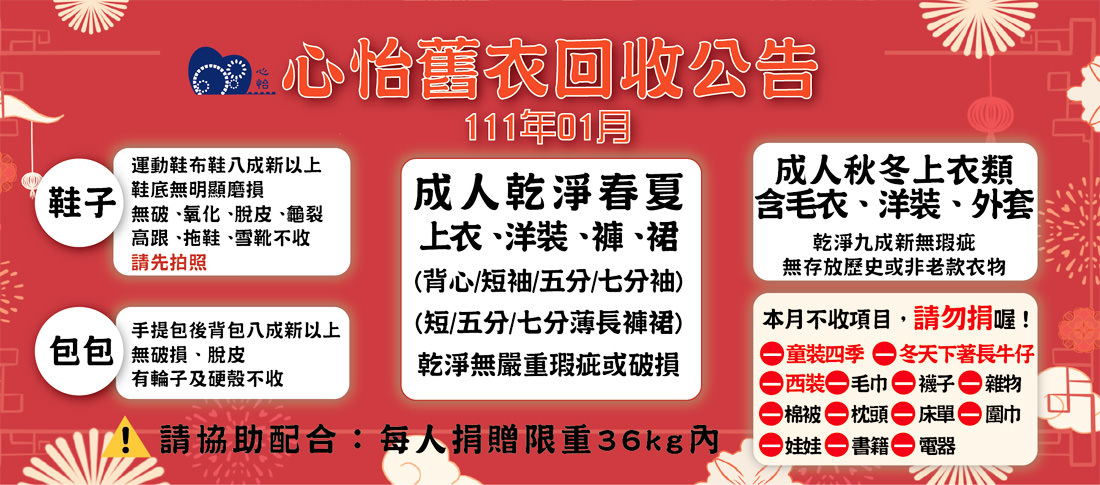 高雄｜舊衣回收捐贈送哪去，南北高雄單位資訊讓資源永續做愛心