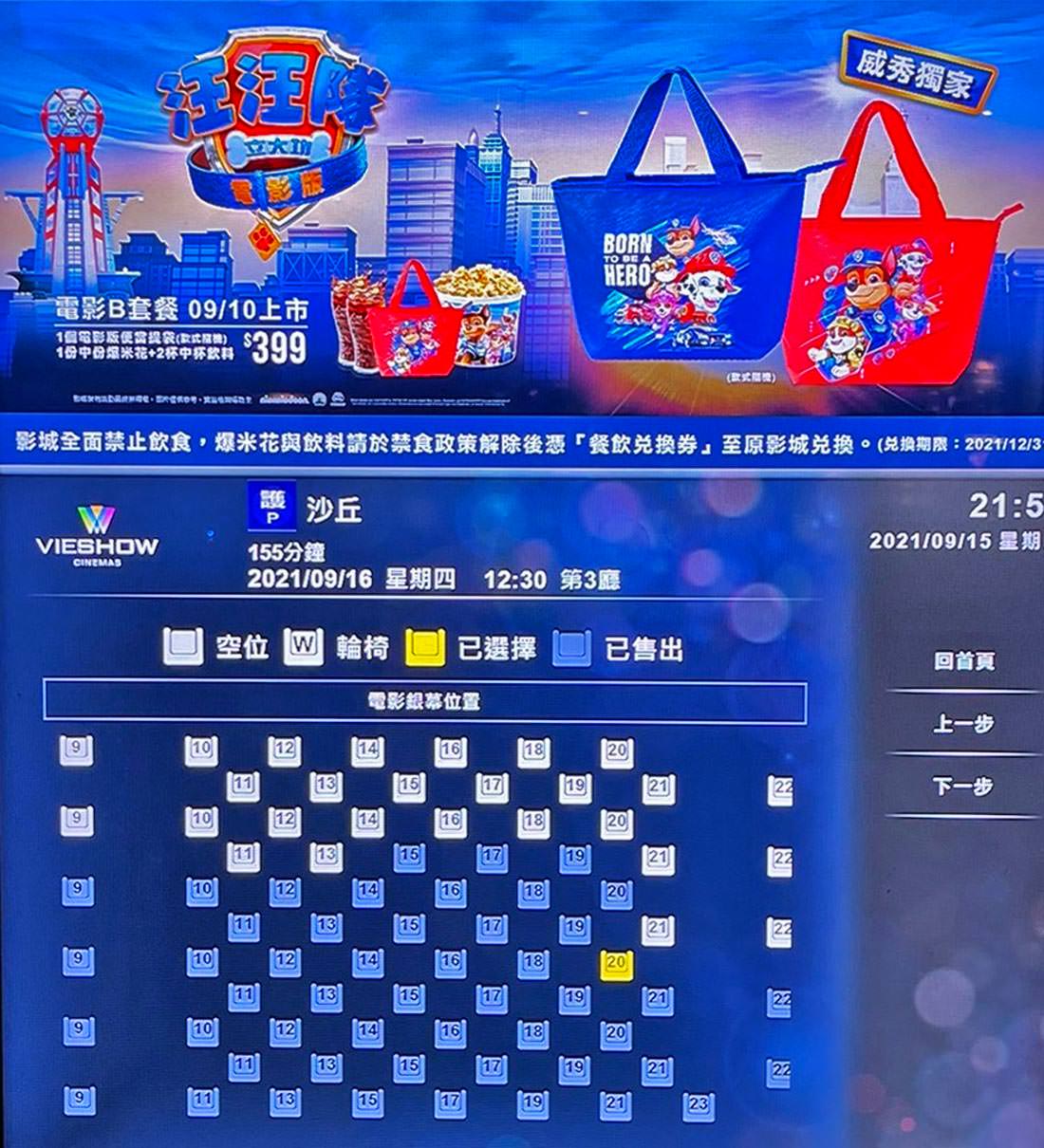威秀影城IMAX視覺聽覺超震撼，沙丘史詩科幻劇片感動磅礡中秋檔期上映