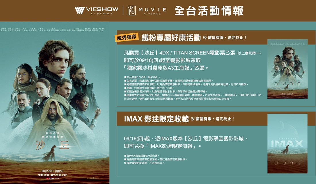 威秀影城IMAX視覺聽覺超震撼，沙丘史詩科幻劇片感動磅礡中秋檔期上映