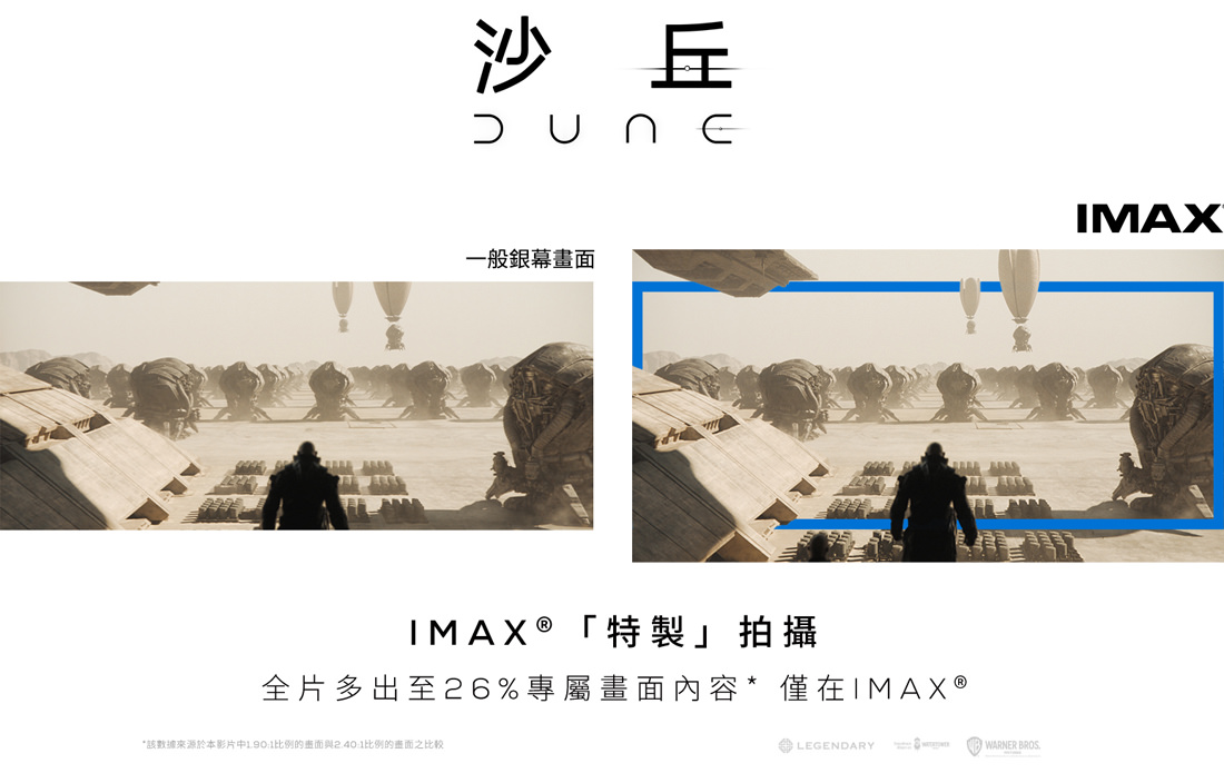 威秀影城IMAX視覺聽覺超震撼，沙丘史詩科幻劇片感動磅礡中秋檔期上映