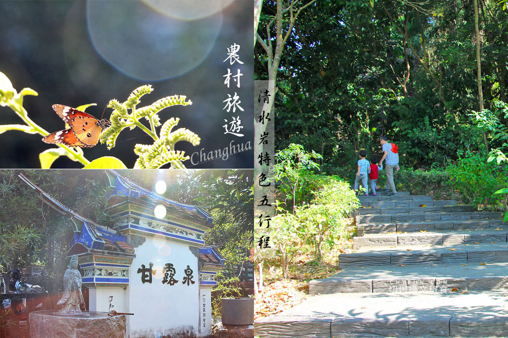 彰化清水岩一日遊