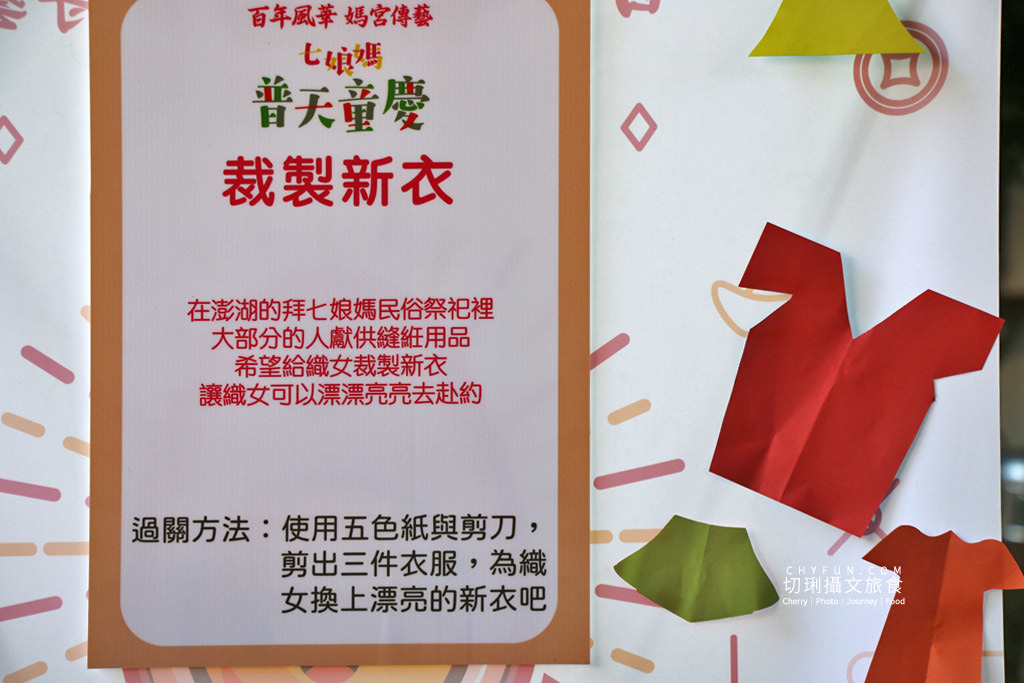 澎湖｜七夕情人節在澎湖拜七娘媽，護子洗水水吃糖粿仔