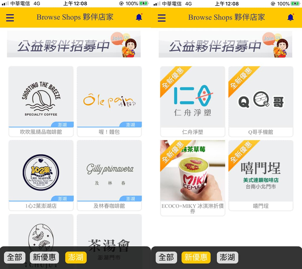 澎湖｜ECOCO宜可可寶特瓶手搖飲空瓶回收，善用瓶瓶罐罐換購物金