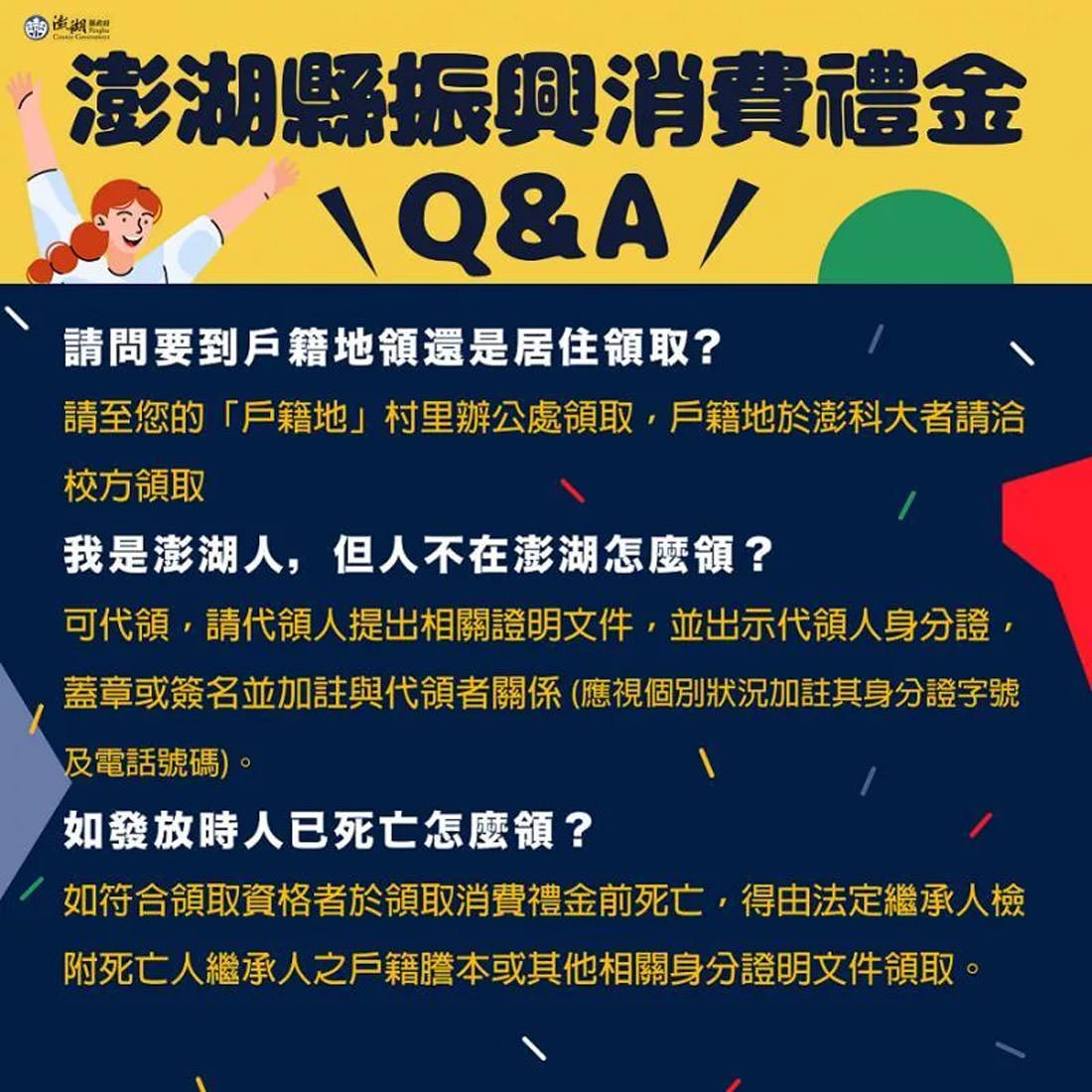 澎湖｜澎湖振興經濟消費禮金全面發放1000元，令人開心的小紅包比去年多