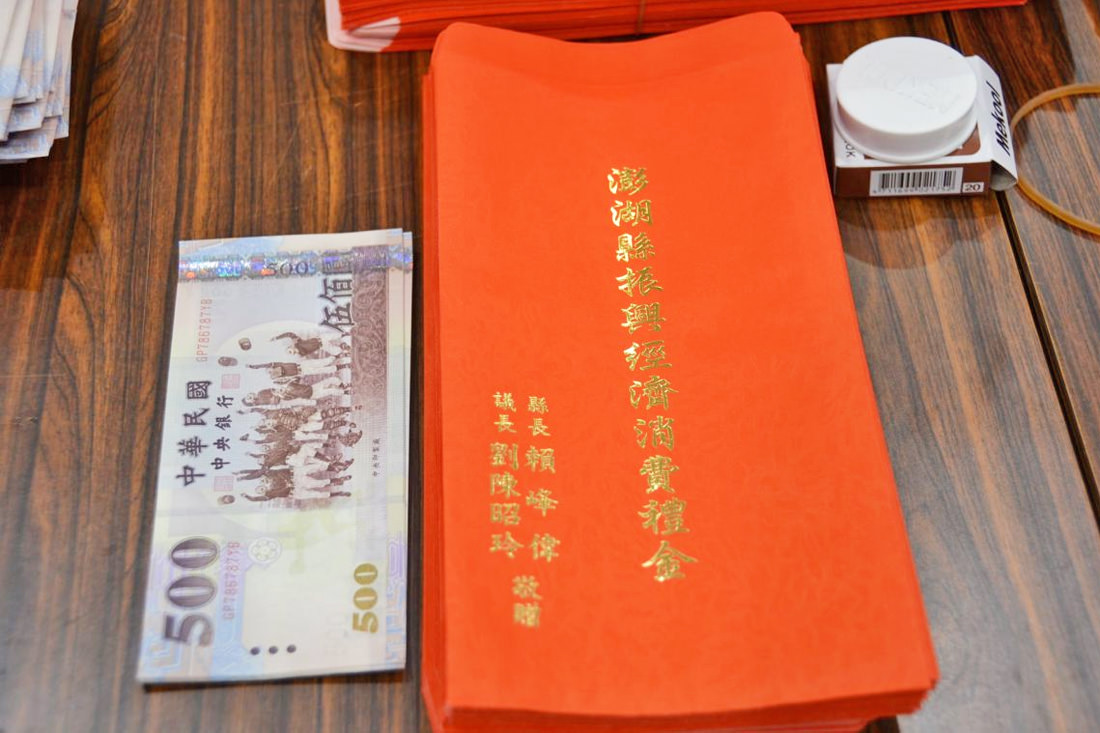 澎湖｜澎湖振興經濟消費禮金全面發放1000元，令人開心的小紅包比去年多