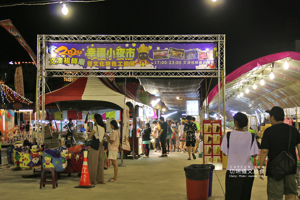 澎湖｜一年一度限定幸福小夜市，文澳祖師廟前廣場登場