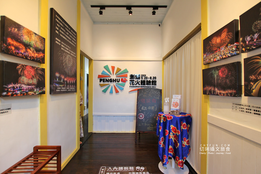 澎湖｜篤行十村花火體驗館，展出歷年精彩精彩時刻只到08/20