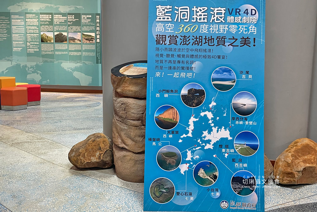 澎湖｜海洋地質公園中心體驗VR翱翔海灣，澎湖地質玄武岩知識性豐富