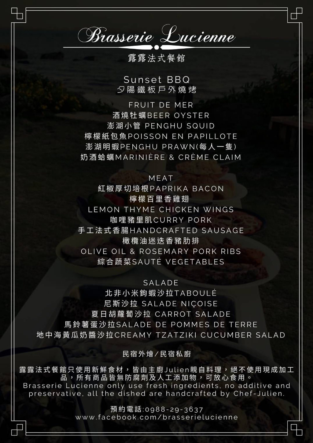澎湖私廚、露露法式餐館03露露法式餐館菜單