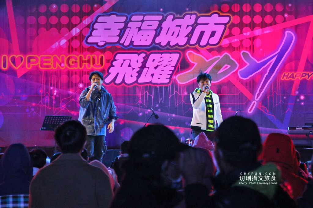 澎湖｜澎湖跨年晚會幸福城市飛躍2021，小巧溫馨倒數時刻繽紛煙火秀