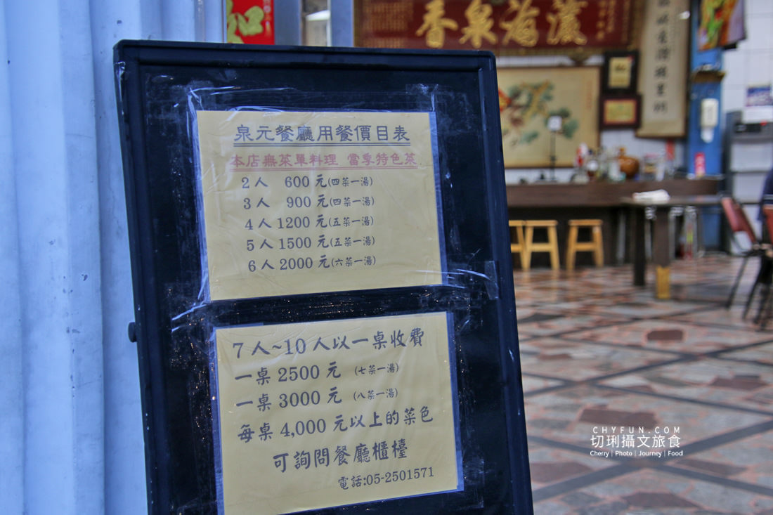 嘉義｜瑞里美食餐廳泉元老字號，用料實在菜色豐富平價好停車