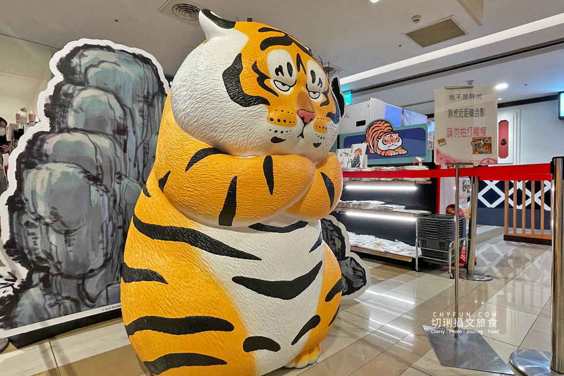 高雄｜胖虎快閃店到漢神巨蛋，萌貼圖轉身現場立體虎好拍週邊商品好買