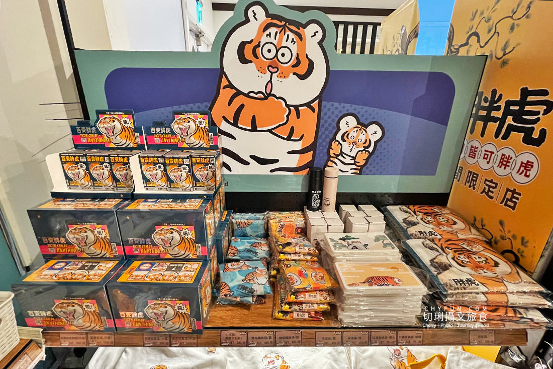 高雄｜胖虎快閃店到漢神巨蛋，萌貼圖轉身現場立體虎好拍週邊商品好買