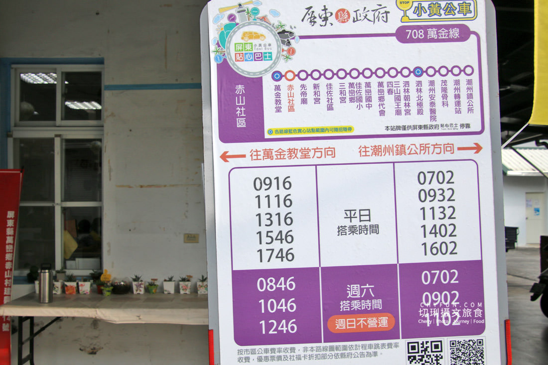 屏東|萬巒赤山社區重生的老厝54,漫遊散策農村體驗果醬DIY - 第16張圖 屏東|萬巒赤山社區重生的老厝54,漫遊散策農村體驗果醬DIY