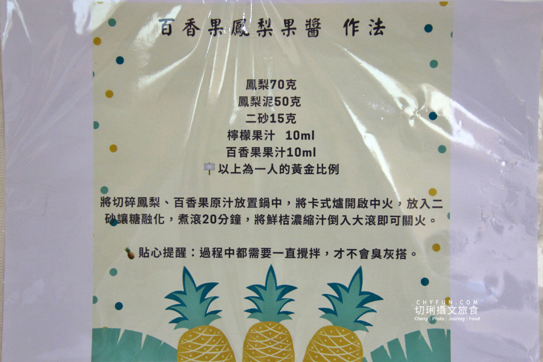 屏東|萬巒赤山社區重生的老厝54,漫遊散策農村體驗果醬DIY - 第29張圖 屏東|萬巒赤山社區重生的老厝54,漫遊散策農村體驗果醬DIY