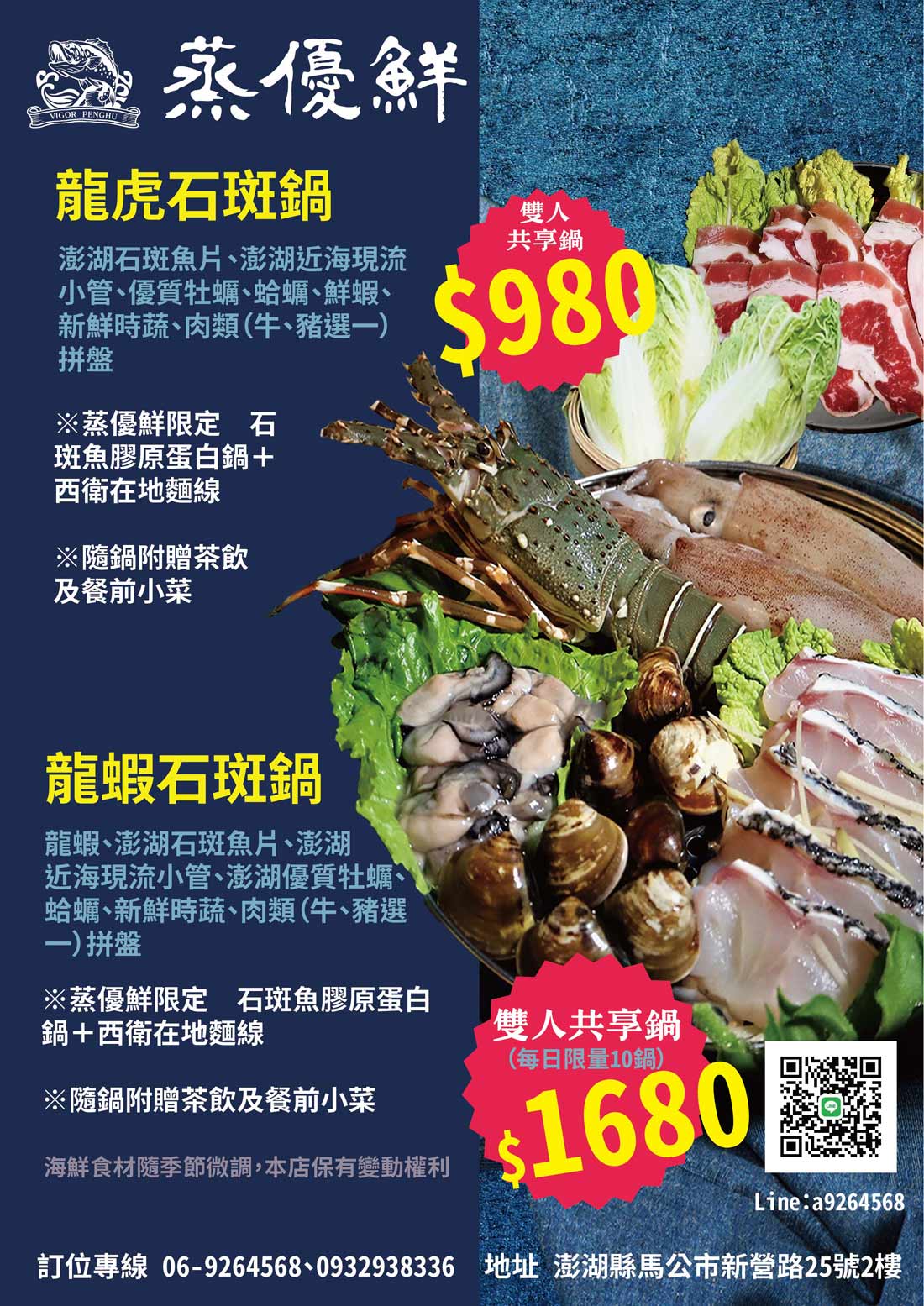 澎湖｜蒸優鮮海鮮火鍋一鍋三吃，吹海風吃鍋賞無敵漁港海景