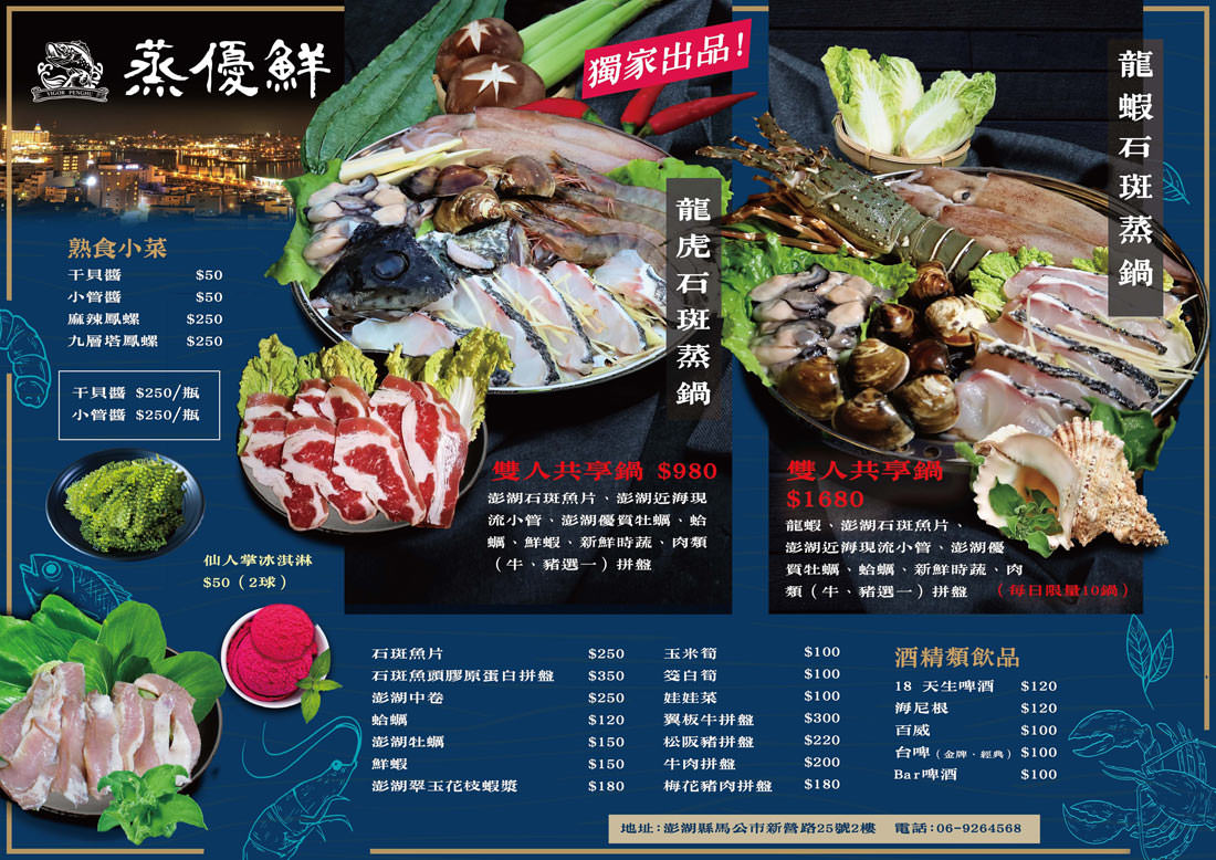 澎湖｜蒸優鮮海鮮火鍋一鍋三吃，吹海風吃鍋賞無敵漁港海景