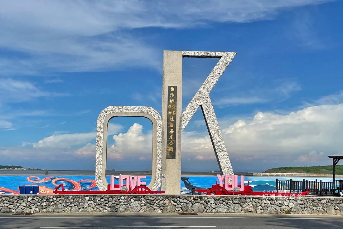 澎湖｜講美鎮海OK海堤公園改造成愛情公園，週邊堤岸海洋彩繪好吸睛