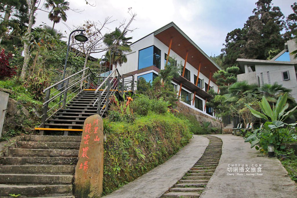 阿里山台18線住宿用餐 龍雲農場01