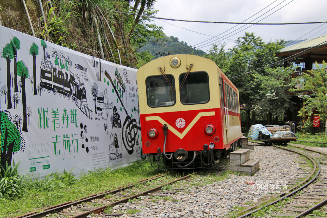 嘉義|阿里山林鐵二日遊主題專開列車,走讀十字路車站與得恩亞納 - 第9張圖 嘉義|阿里山林鐵二日遊主題專開列車,走讀十字路車站與得恩亞納