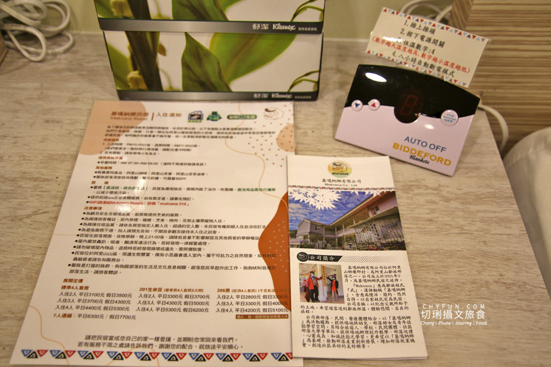 嘉義｜阿里山樂野部落住宿，慕噶納娜民宿乾淨簡潔環境清幽