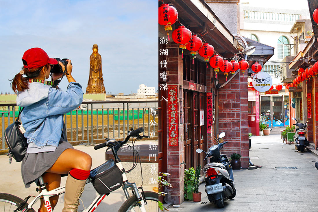 澎湖｜澎湖慢遊深入馬公市熱門景點，用自行車漫遊逛中央老街馬公商圈
