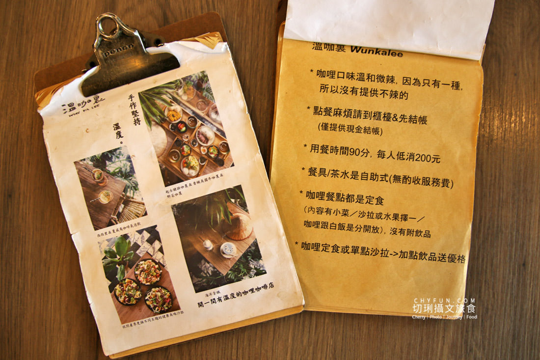 高雄|駁二美食巷弄間的溫咖裏,品嚐手作料理的美味 - 第7張圖 高雄|駁二美食巷弄間的溫咖裏,品嚐手作料理的美味