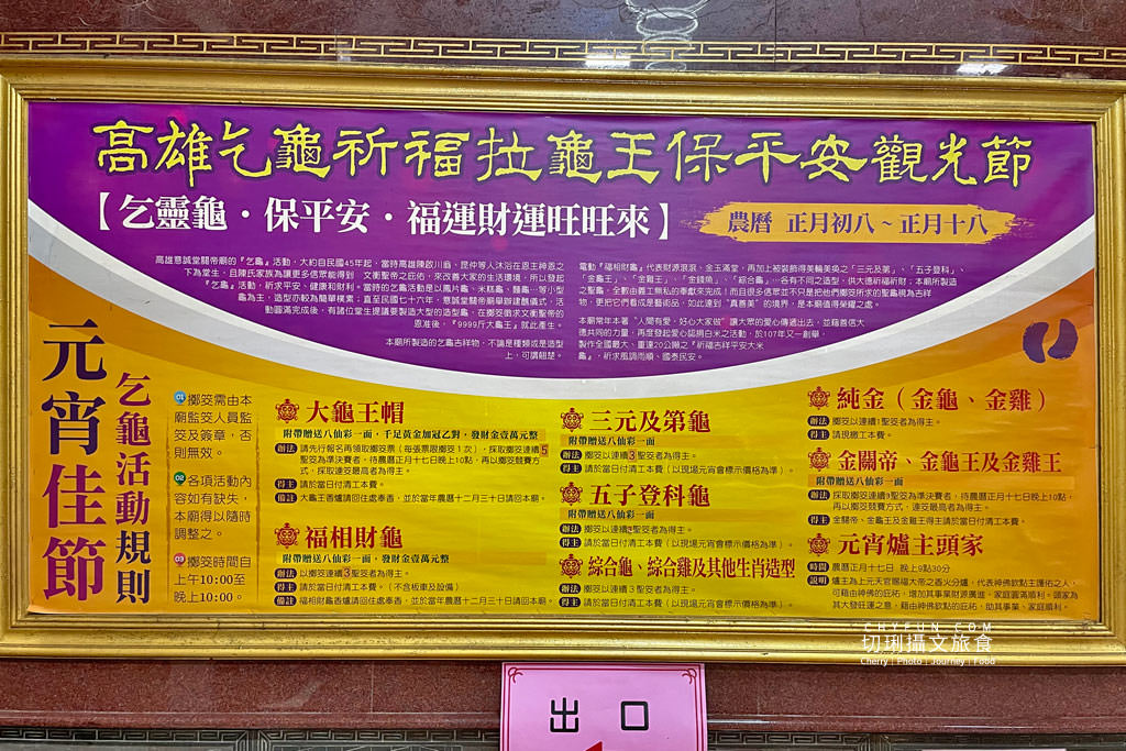 高雄｜高雄乞龜祈福拉龜王，意誠堂關帝廟保平安觀光節春節鬧元宵